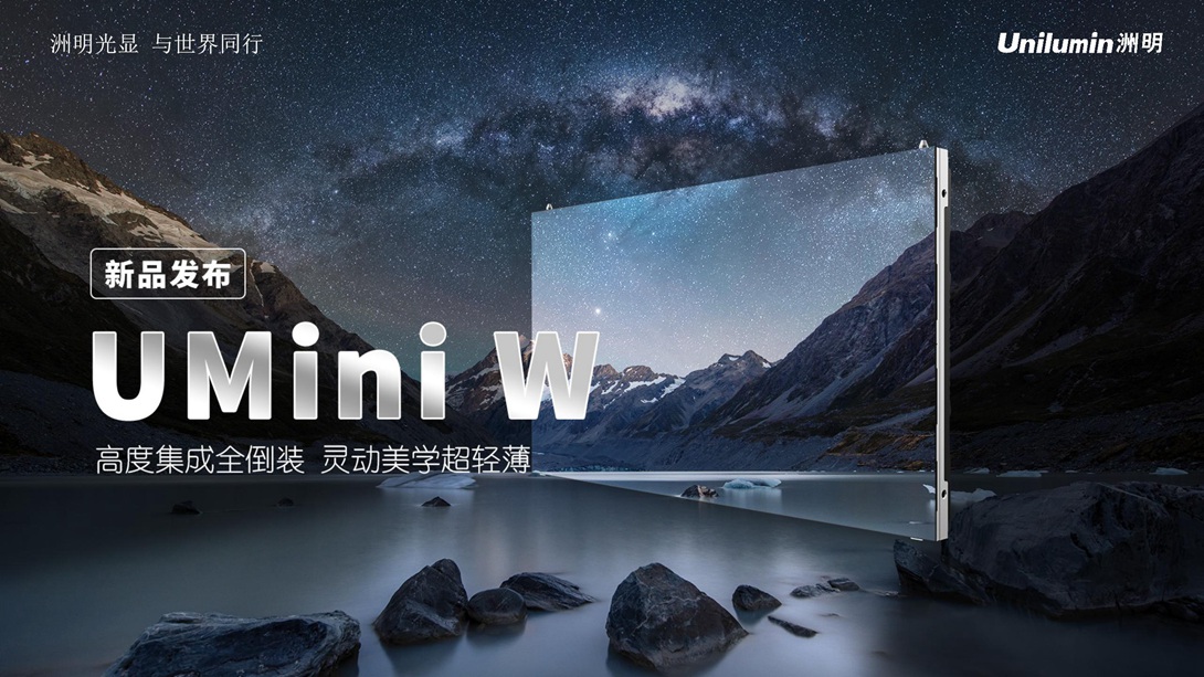 UMini W 产品介绍-2023.07.10_01.jpg