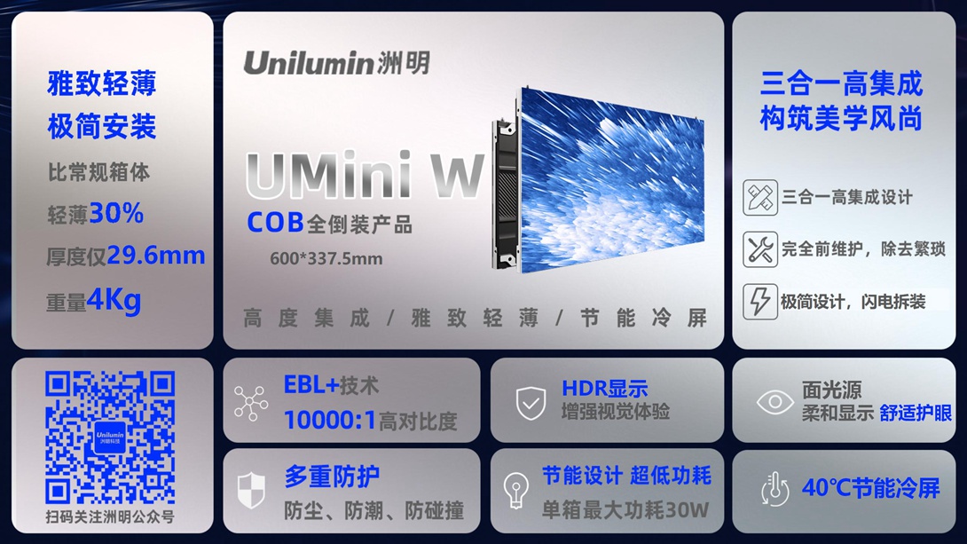 UMini W 产品介绍-2023.07.10_02.jpg