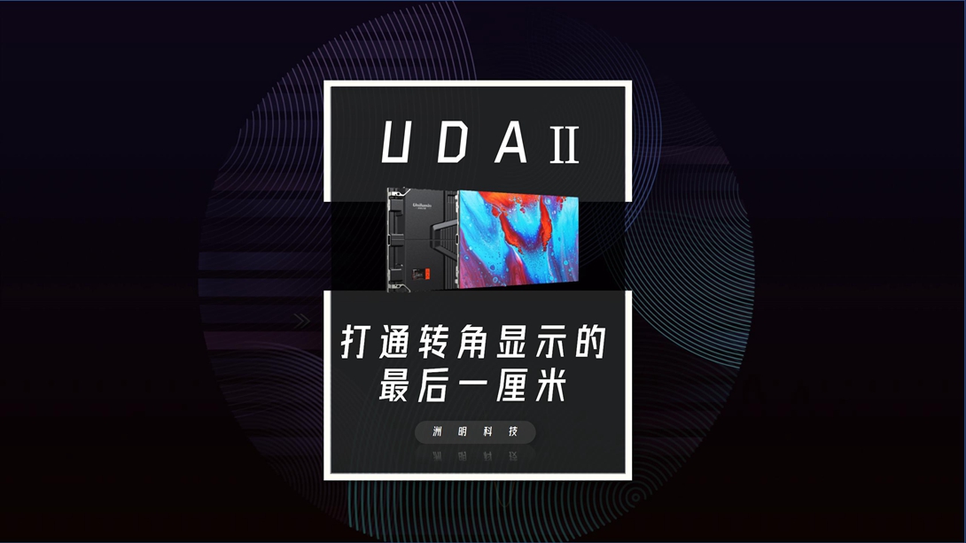 UDAⅡ推广PPT最终版_01.jpg