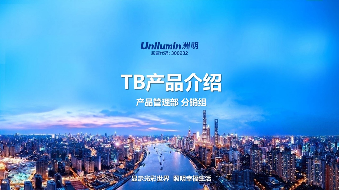 TB产品介绍V1.1（20220419）_01.jpg
