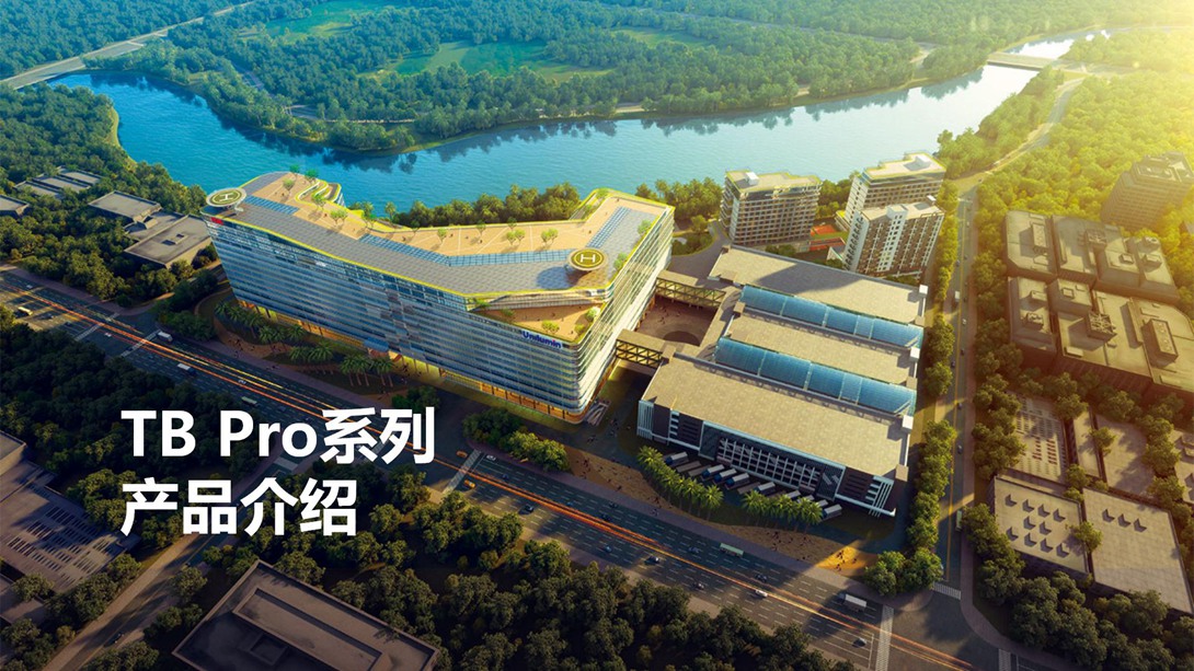 TB Pro产品介绍PPT 2022.8.31_01.jpg