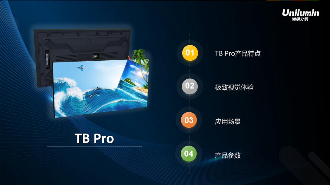 TB Pro产品介绍PPT 2022.8.31_02.jpg