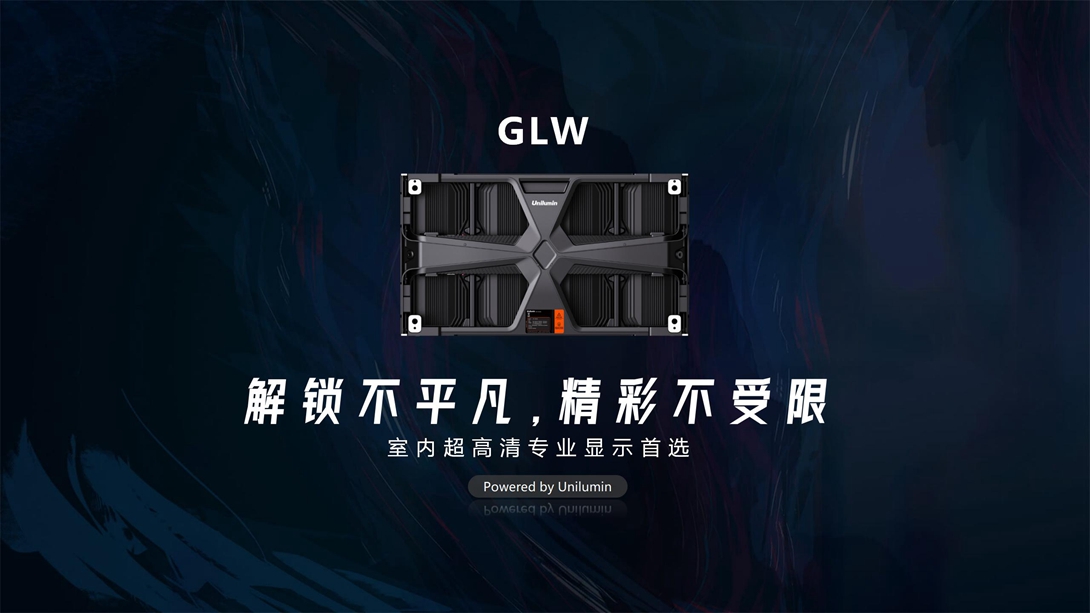 GLW产品宣传PPT-2023.5.18_01.jpg