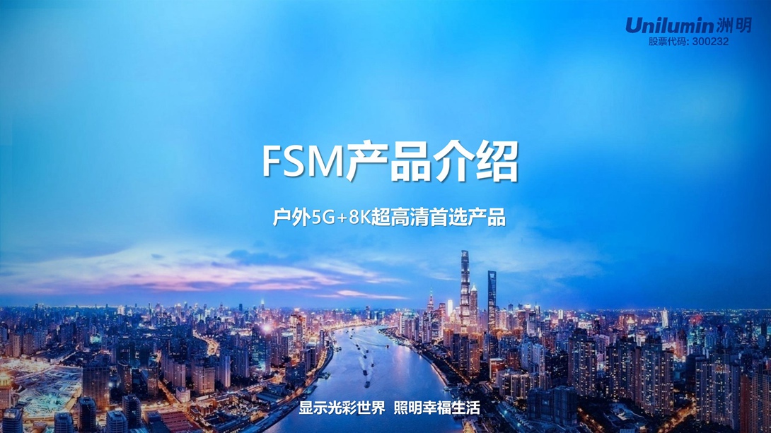 FSM产品介绍V1.2（2023.4.21）_01.jpg