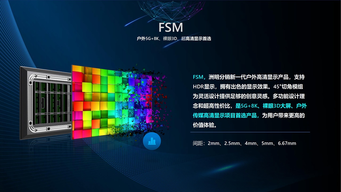 FSM产品介绍V1.2（2023.4.21）_02.jpg