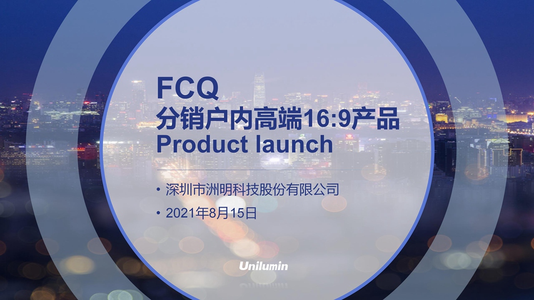FCQ 产品推广PPT_01.jpg